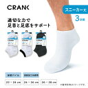 【最大800円OFFクーポン有】クランク 底パイル スニーカー丈 メンズ ソックス 3足組 CRANK 7cm丈 綿入り 消臭加工糸使用 足底サポーティ GP12083 アツギ