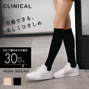 【最大800円OFFクーポン有】高着圧 ナイロンプレーン ハイソックス 30hPa クリニカル 抗菌防臭加工 吸汗加工 HE61423 引き締め 強着圧 CLINICAL アツギ