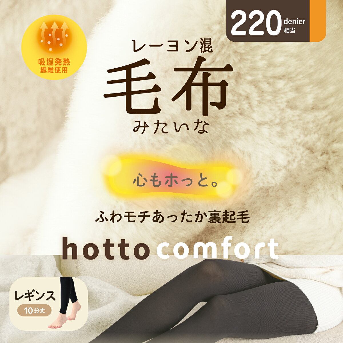 【全品5%OFFクーポン】レーヨン混 毛布みたいなレギンス 220デニール相当 防寒 冷...
