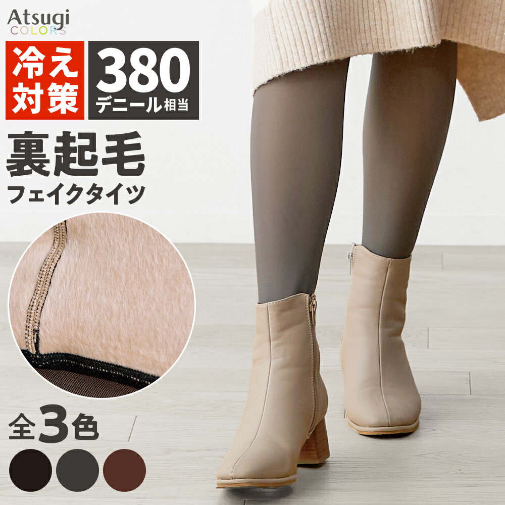 新発売！ 裏起毛フェイクカラータイツ 380デニール相当 フェイクタイツ フェイクストッキング アツギカラーズ カラータイツ TL2020 寒い日に 婦人 女性 レディース 防寒対策 冷え防止 暖かい ストッキング見え Atsugi COLORS