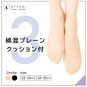 【全品対象10%OFFクーポン】フットカバー クッション付き レディース 靴下 くるぶし ソックス 脱げない 浅ばき アツギ VXC1403