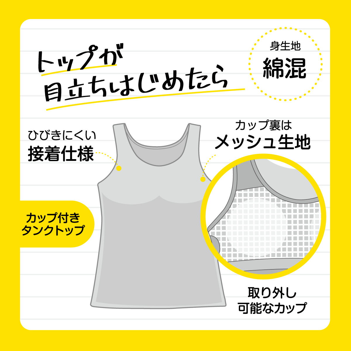 カップ付き タンクトップ 透けにくい ジュニア インナー ブラトップ 熱圧着仕様 タ...
