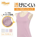 【最大800円OFFクーポン有】ハイジュニ 透けにくい カップ付き タンクトップ ジュニア インナー ブラトップ 熱圧着仕様 タグレス 制服 中学生 高校生 47209RS アツギ