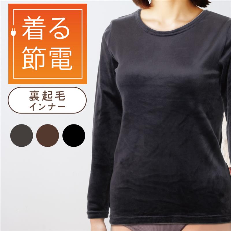 【最大500円OFFクーポン＆P3倍】着る節電 裏起毛ベロア 10分袖インナー 秋冬 あったか 防寒 寒さ対策 冷え防止 寒い日に レディース 下着 トップス アツギ 48552NSのサムネイル