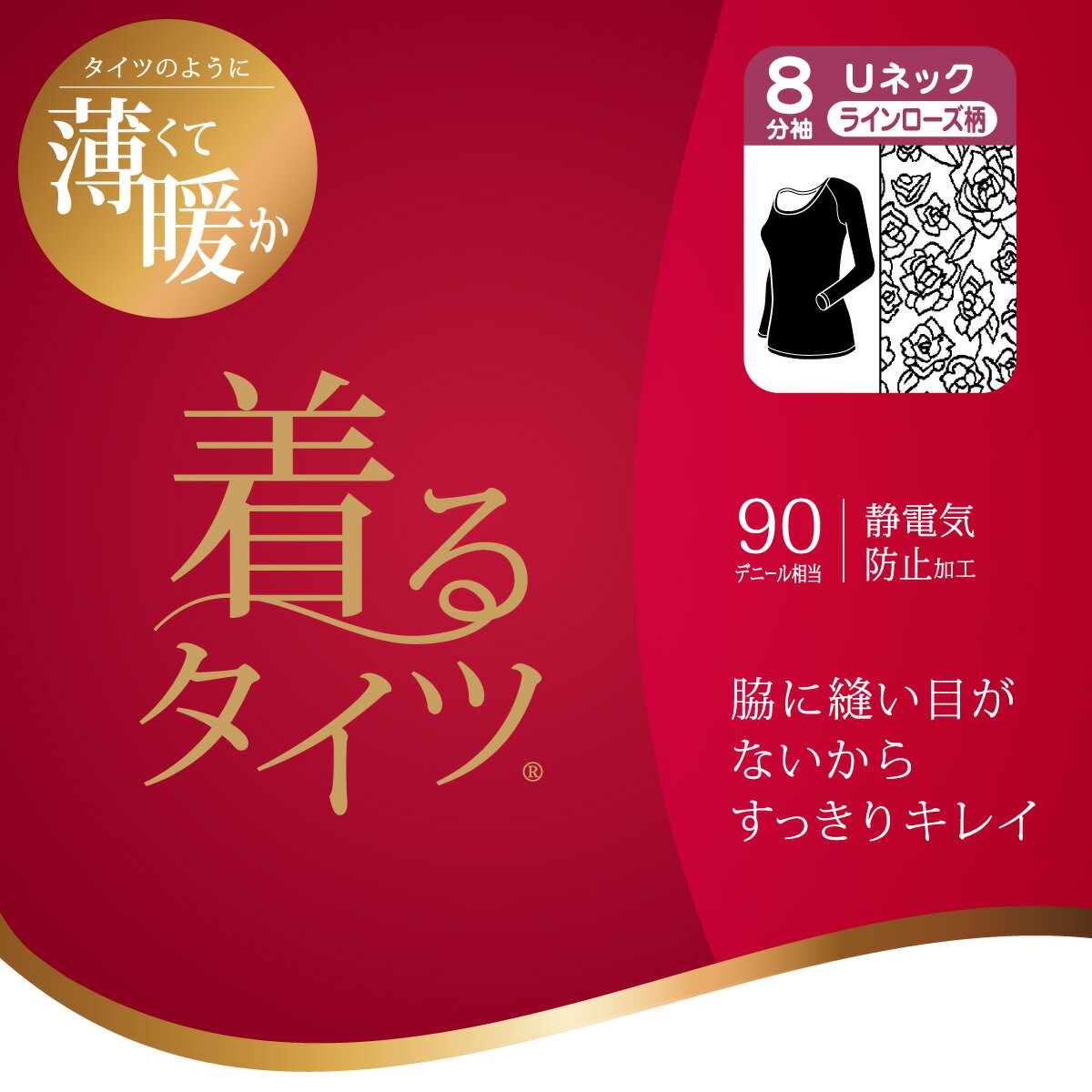 着るタイツ ラインローズ柄 8分袖 防寒 イン...の紹介画像2