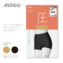 アスティーグ インナー【圧】ショーツガードル 1分丈 吸汗速乾 お腹押え タグレス ショーツ ASTIGU 80515K アツギ レディース 下着