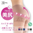 ガードルショーツ 一枚ばき 1分丈 ヒップアップ 光沢生地 深ばき アツギ ショーツ レディース 下着 お腹押さえ 腰肉押え ショーツ ガードル 骨盤 3Dカバー 80897AS 引き締め レース インナー 下腹 深め 補正 補整