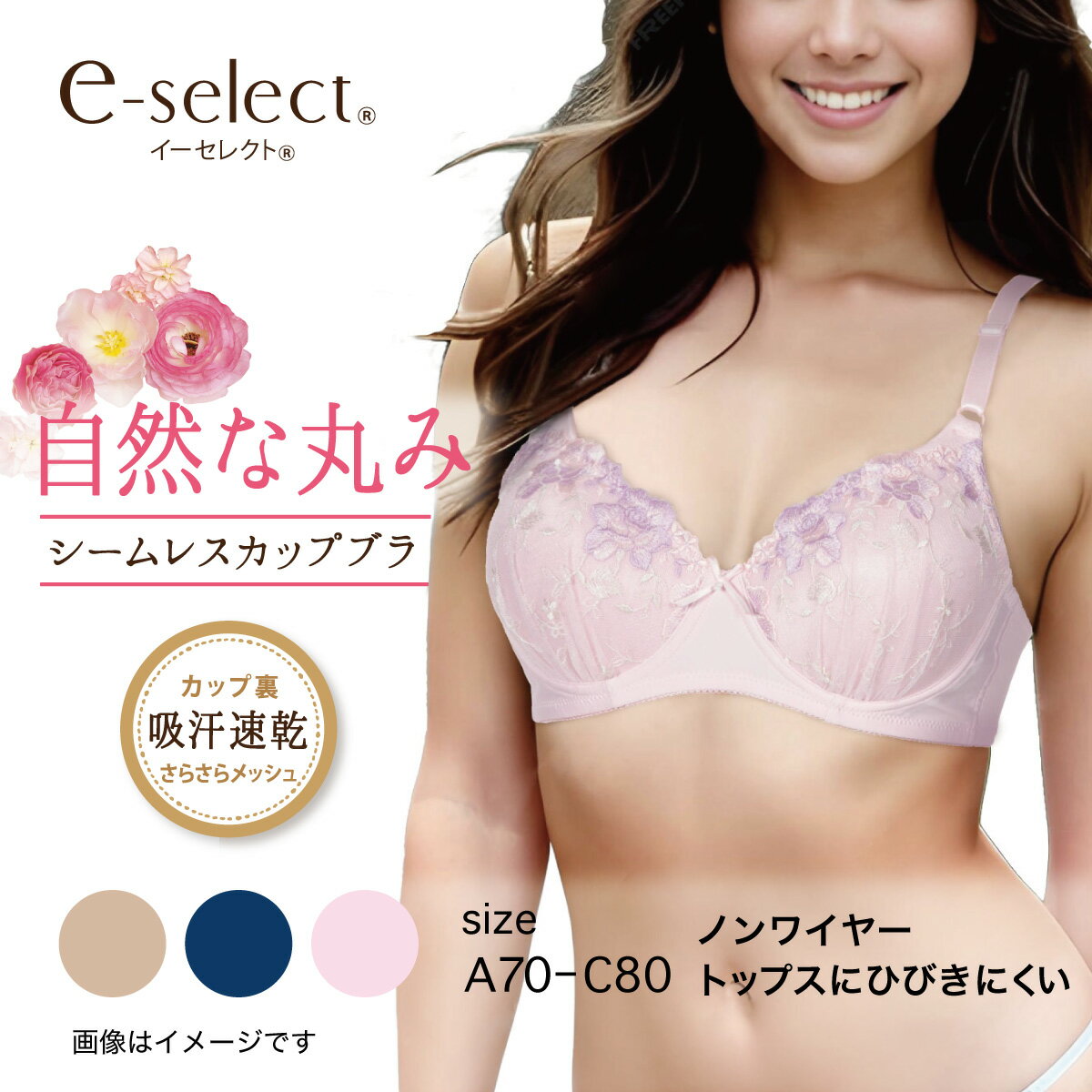 ブラジャー ノンワイヤー レース シームレスカップ 吸汗速乾 アツギ イーセレクト 97364AS