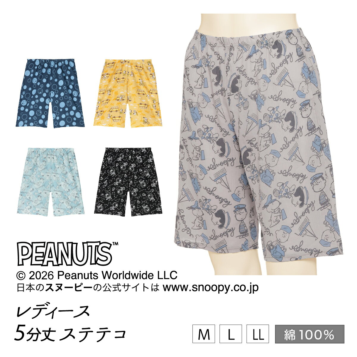 PEANUTS 綿100%ステテコ 5分丈 レディース スヌーピー ピーナッツ 綿 コットン パンツ ルームウェア 総柄 M L LL アツギ C49001PS