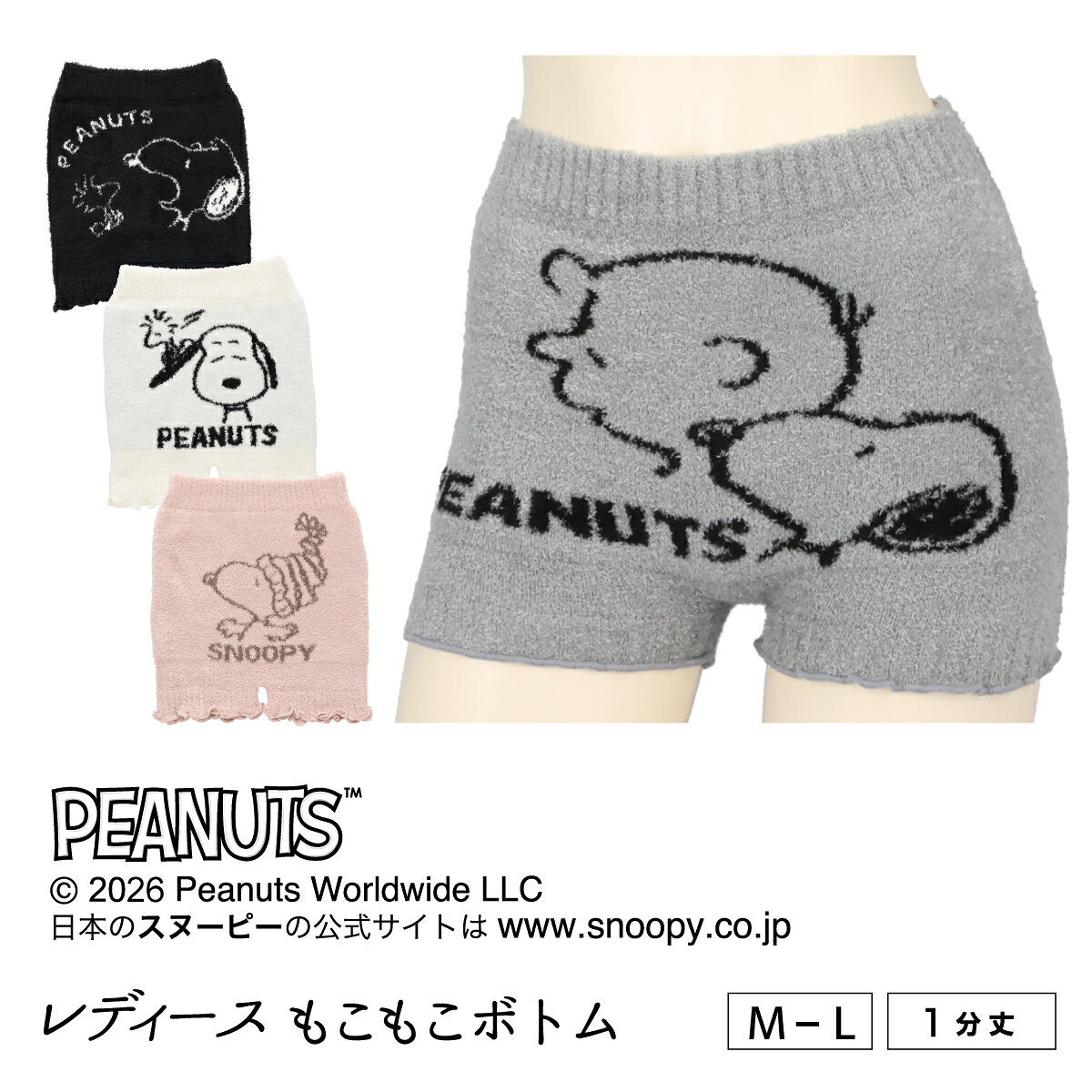 もこもこボトム 防寒インナー 1分丈 PEANUTS レディース ピーナッツ SNOOPY スヌーピー もこもこ素材 防寒対策 冷え対策 寒さ対策 秋冬 アツギ C4903PS＼新発売／