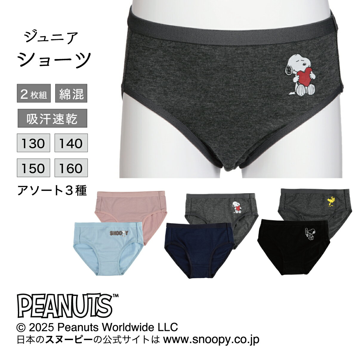 【最大20%OFFクーポン&P5倍】PEANUTS ベア天ショーツ 2枚組 ピーナッツ スヌーピー 女児 ジュニア インナー 下着 キャラクター アツギ MC82002P