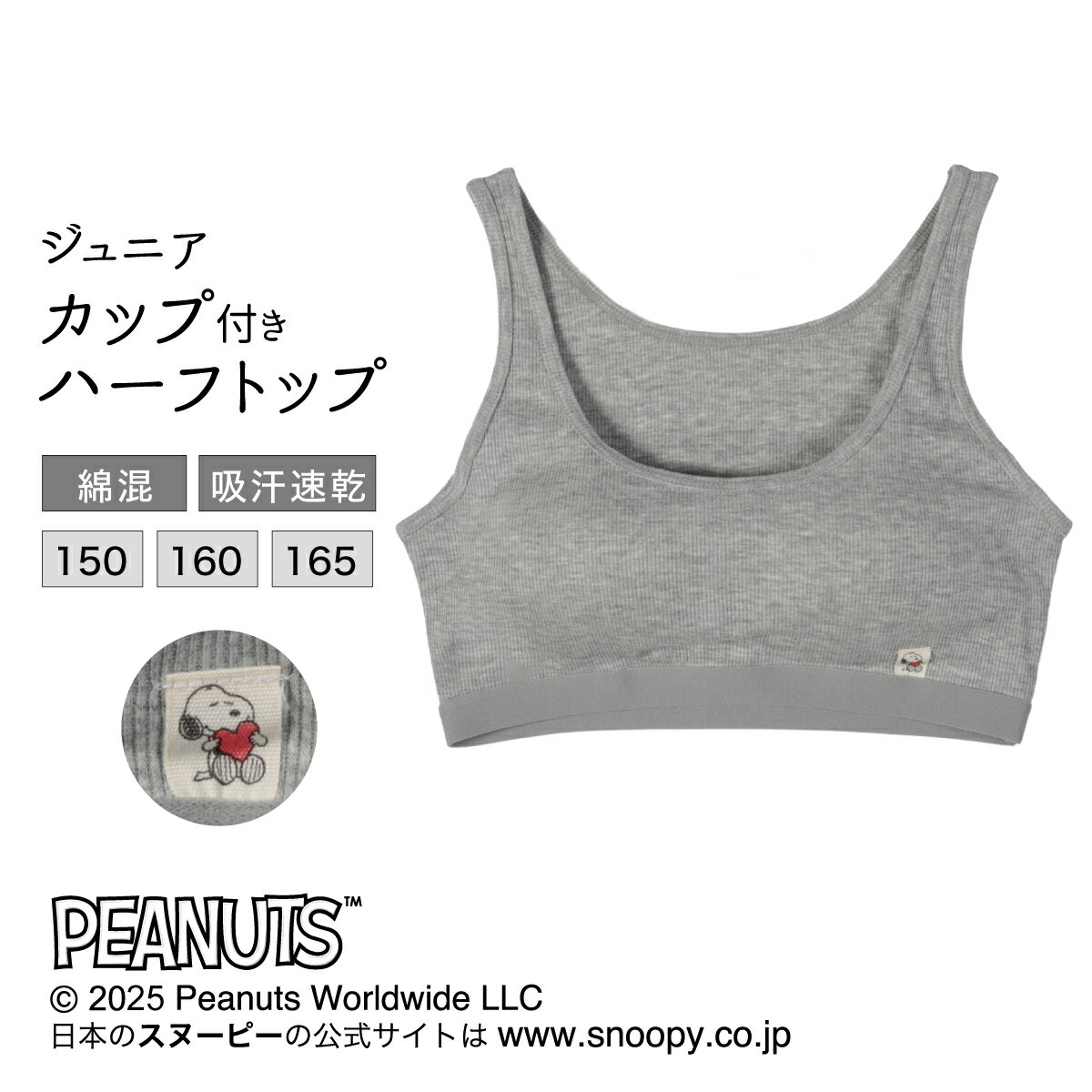 【最大500円OFFクーポン＆P3倍】PEANUTS ジュニア ハーフトップ 女の子 女児 TCリブフライス キッズ ピーナッツ キャラクター 下着 インナー 肌着 MC92000