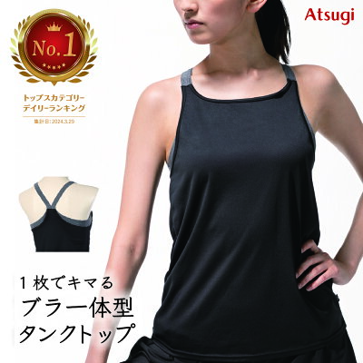 【枚数限定30%OFFクーポン&P3倍】ヨガウェア トップス ロング丈 カップ付 体型カバー タンクトップ 40代 おしゃれ スポーツウェア レディース ホットヨガ ピラティス ジムウェア ヨガ キャミソール アツギ クリアビューティアクティブ 47017CCS スポーツブラ - Image 1