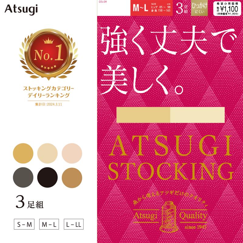 ストッキング ひざ下 ATSUGI スリムライン ひざ下 FS3000 6足組 送料無料 atsugi アツギ ストッキング ひざ下 まとめ買い パンスト ショートストッキング slimline(00771)