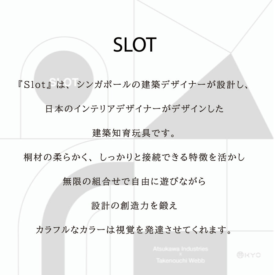 やさしい生活工房の木のおもちゃ SLOT 積み木 知育玩具 誕生日 出産祝い プレゼント ギフト 桐製 1歳 子供 遊び 1歳半 女の子 男の子 孫 収納箱付き 知育 子ども 送料無料 ラッピング　建築家　桐　桐積み木　おしゃれ　テレビで紹介｜アングル2