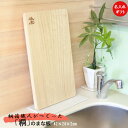 木製まな板 木 天然木まな板 42×24×2cm 厚い 名入れ 母の日 敬老の日 おすすめ ギフト プレゼント 日本製 桐 キッチン 桐材 木製 カッティングボ...