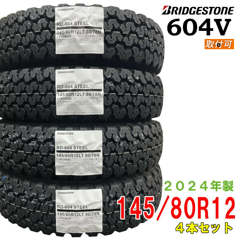 【タイヤ交換可能】〔2024年製/在庫あり〕 604V 145/80R12 LT 80/78N(145R12 6PR) 4本セット ブリヂストン 軽バン 軽トラック用