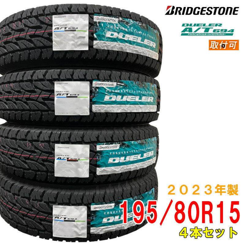 楽天市場】DUELER A/T694 195/80R15 96Sの通販 楽天市場】DUELER A/T694 195/80R15 96Sの通販