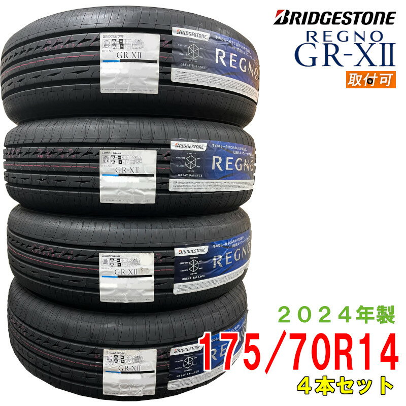 【タイヤ交換可能】〔2024年製/在庫あり〕　REGNO GR-X2　175/70R14 84S　4本セット　国産 ブリヂストン　夏タイヤ 1