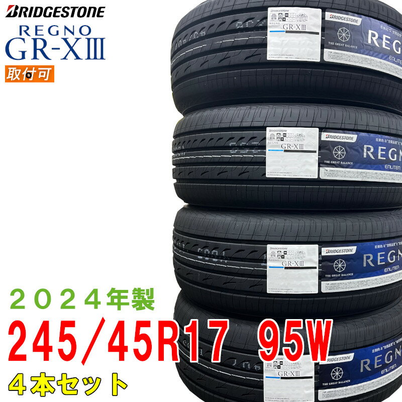 楽天市場】タイヤ レグノ 245 45 r17の通販 楽天市場】タイヤ レグノ 245 45 r17の通販