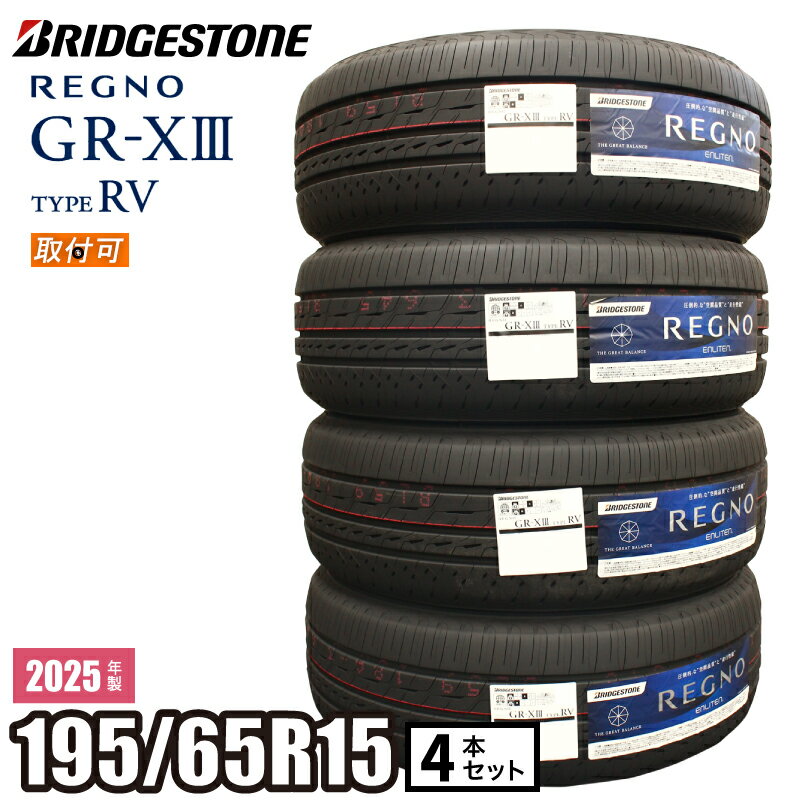 楽天市場】ブリヂストン ミニバン タイヤ 195/65r15 レグノの通販 楽天市場】ブリヂストン ミニバン タイヤ 195/65r15 レグノの通販