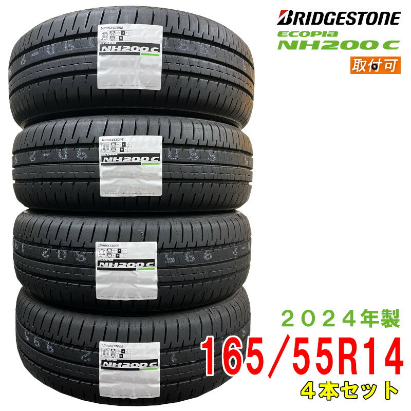 〔2024年製/在庫あり〕　ECOPIA NH200C　165/55R14 72V　4本セット　ブリヂストン　夏タイヤ