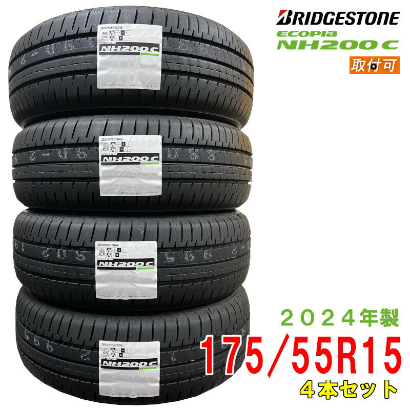 〔2024年製/在庫あり〕　ECOPIA NH200C　175/55R15 77V　4本セット　ブリヂストン　夏タイヤ