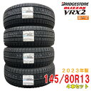 【タイヤ交換可能】≪2023年製/在庫あり≫ BLIZZAK VRX2 145/80R13 75Q 4本セット ブリヂストン 日本製 国産 冬タイヤ