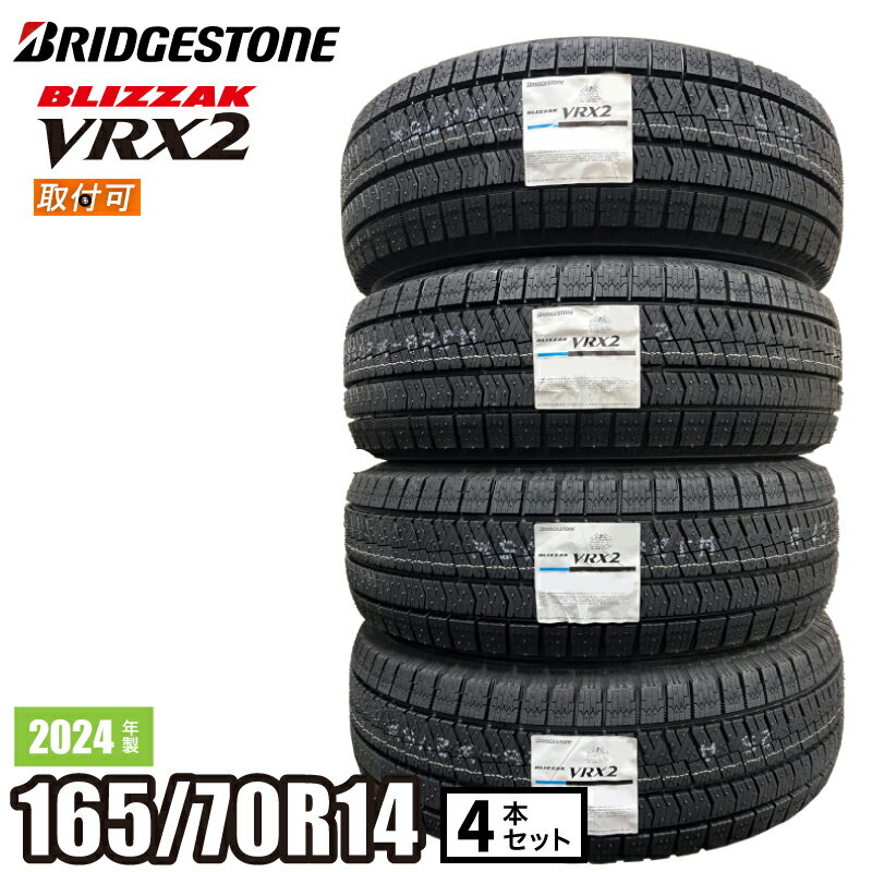 楽天市場】ブリザック vrx2 165 70r14の通販 楽天市場】ブリザック vrx2 165 70r14の通販