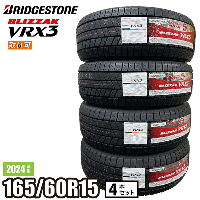 楽天市場】ブリザック vrx3 165/60r15 4本の通販 楽天市場】ブリザック vrx3 165/60r15 4本の通販
