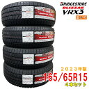 【タイヤ交換可能】≪2023年製/在庫あり≫ BLIZZAK VRX3 165/65R15 81Q 4本セット ブリヂストン 日本製 国産 冬タイヤ