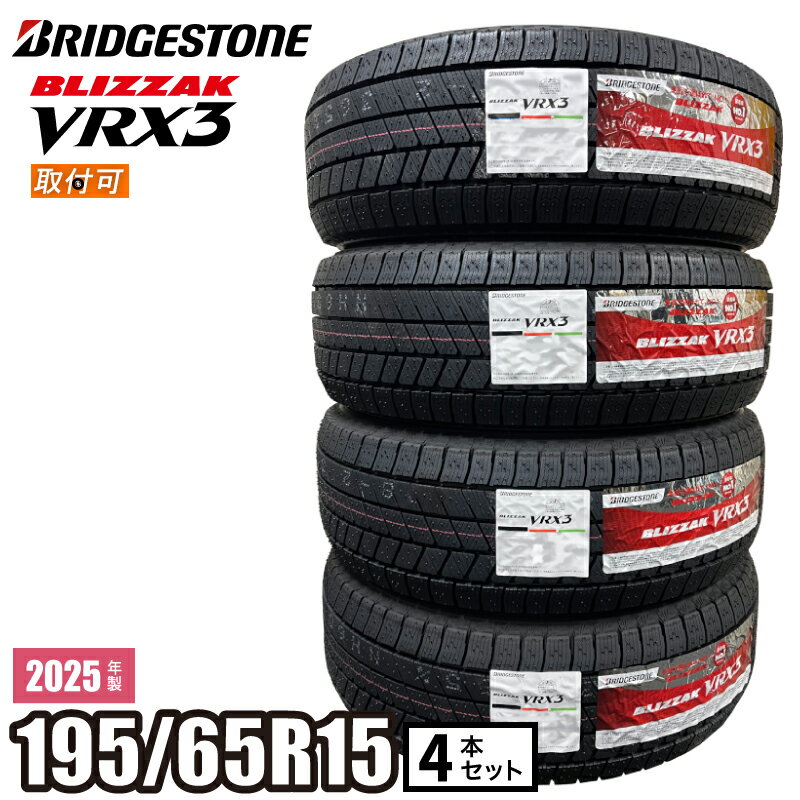 楽天市場】blizzak vrx 195/65r15 4本セットの通販 楽天市場】blizzak vrx 195/65r15 4本セットの通販