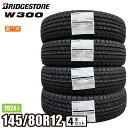 【タイヤ交換可能】〔2024年製/在庫あり〕 W300 145/80R12 80/78N 4本セット ブリヂストン ブリザック 冬タイヤ