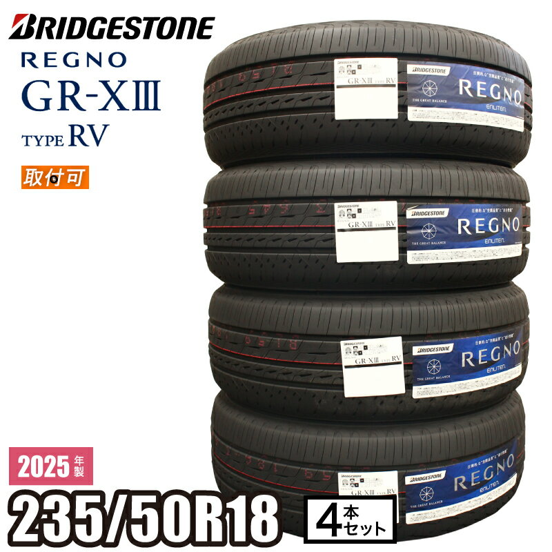 【タイヤ交換可能】【当日出荷可】<2025年製> REGNO GR-XIII TYPE RV 235/50R18 101V XL 4本セット ブリヂストン レグノ サマータイヤ GR-X3 タイプRV