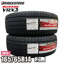 【当日出荷可】<2025年製>【2本セット】 BLIZZAK VRX3 165/65R14 ブリヂストン ブリザック スタッドレス