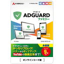 【永続版 9台】オンラインコードカード版｜AdGuard（アドガード）広告 ブロック バナー広告 YouTube ユーチューブ 動…