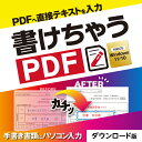 あつまるカンパニー 書けちゃうPDF pdf 編集 ソフト PDF 入力 書き込み 印鑑 画像挿入 pdf ファイルに書着込む 書類 申告書 公的書類 履歴書 Windows ソフト|ダウンロード版