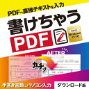 あつまるカンパニー 書けちゃうPDF pdf 編集 ソフト PDF 入力 書き込み 印鑑 画像挿入 pdf ファイルに書着込む 書類 申告書 公的書類 ..