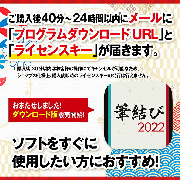 ダウンロード版|筆結び2022Windows版年賀状2022年年賀状作成はがき作成住所録管理ソフトWin対応2ライセンス【最新】