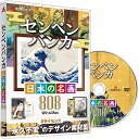センペンバンカ 日本の名画808 絵画 鑑賞 素材集 はがき 年賀状 印刷 葛飾北斎 歌川国芳 伊藤若冲 etc Win＆Mac 2ライセンス