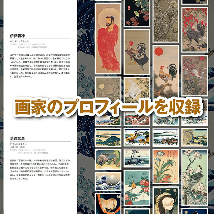 日本の名画 が 祝開店大放出セール開催中 あなたの デザイン素材 になります 商用利用可能 2ライセンス Win Mac Ok センペンバンカ 印刷 Etc 歌川国芳 葛飾北斎 日本の名画808 はがき 年賀状 鑑賞 絵画 素材集 伊藤若冲