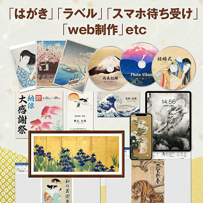 日本の名画 が 祝開店大放出セール開催中 あなたの デザイン素材 になります 商用利用可能 2ライセンス Win Mac Ok センペンバンカ 印刷 Etc 歌川国芳 葛飾北斎 日本の名画808 はがき 年賀状 鑑賞 絵画 素材集 伊藤若冲