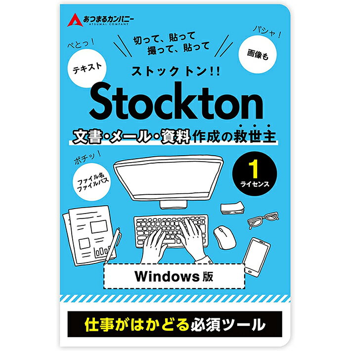  楽天スーパーSALE コピペ スクリーンショット キャプチャ パソコン ソフト Windows版 Stockton（ストックトン） ｜オンラインコードカード版