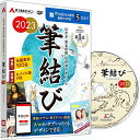 年賀状ソフト 2023年 Windows 年賀状 ソフト 宛名印刷 筆結び 2023 Windows版 5ライセンス【最新】 その1