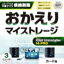 7月31日までの ”未来を変える、夏の選択 SALE”限定価格!! あつまるカンパニー おかえりマイストレージ PCが重い時の対策ソフト 不要アプリ削除 動作改善 高速化 簡単クリーンアップ 日本語ガイド付き 3台ライセンス|カード版