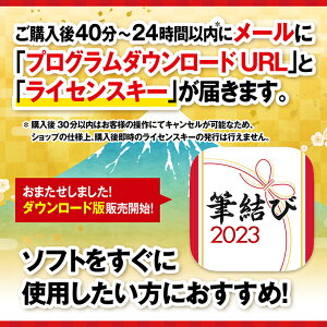 年賀状 2023年 年賀状作成 デザイン テンプレート はがき作成 喪中 住所録管理 ソフト Mac 筆結び 2023 Mac版 5ライセンス【最新】|ダウンロード版安売り 年賀状印刷 年賀状作成ソフト セール