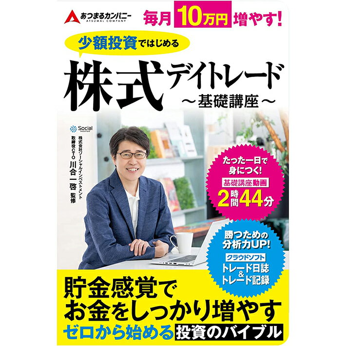 デイトレード 株 手法 初心者 株式投資 株投資 ソフト 少額投資で始める！はじめての株式デイトレード～基礎講座～ ｜オンラインコードカード版