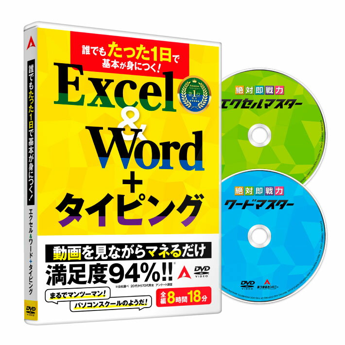 誰でもたった1日で基本が身につくExcel&Word + タイピング かんたん 使える 仕事術 キーボード タイピング ソフト ブラインドタッチ Office マイクロソフト Excel2021 エクセル2021