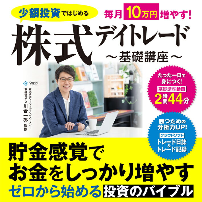 楽天スーパーSALE デイトレード 株 手法 初心者 株式投資 株投資 ソフト 少額投資で始める はじめての株式デイトレード〜基礎講座〜 ダウンロード版