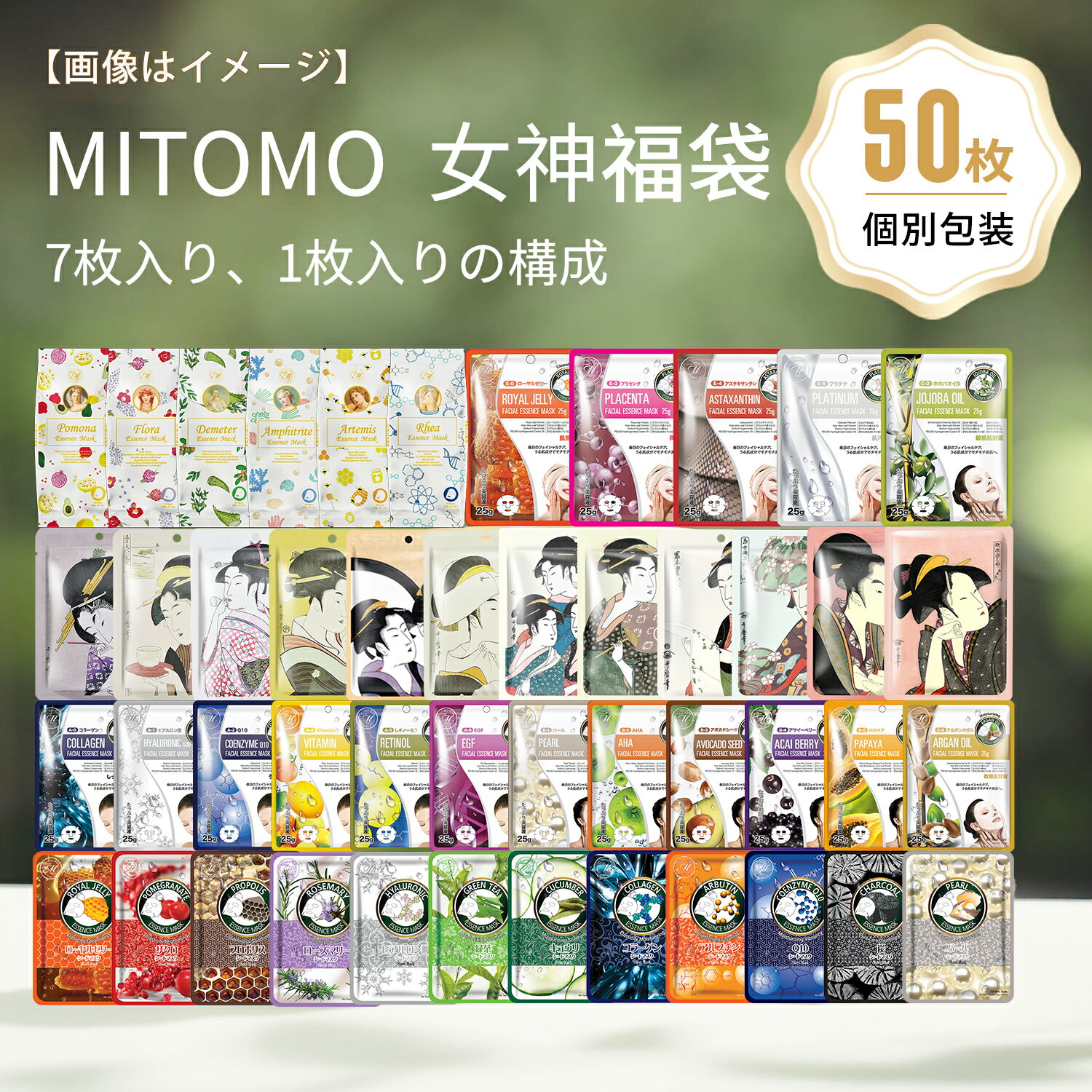 美肌への近道！MITOMO 日本製 美容フェスイパック 50枚入り。潤いと栄養補給で健康的な肌へ【PRMG000050】